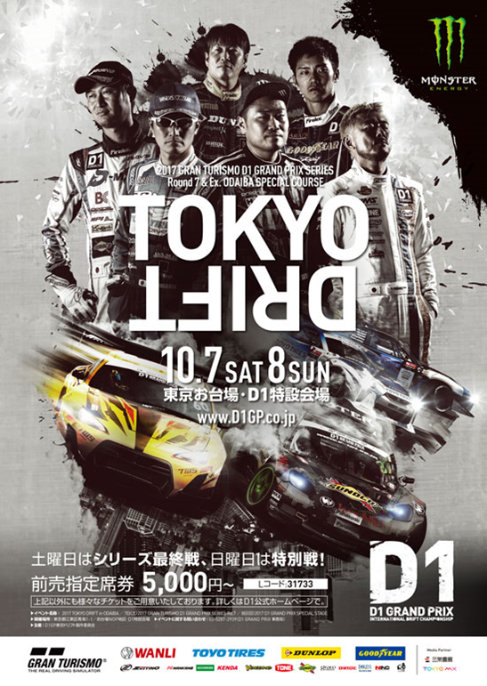 2017 GRAN TURISMO D1 GRAND PRIX SERIES Rd.7