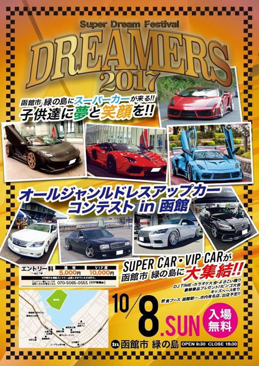 Super Dream Festival DREAMERS 2017