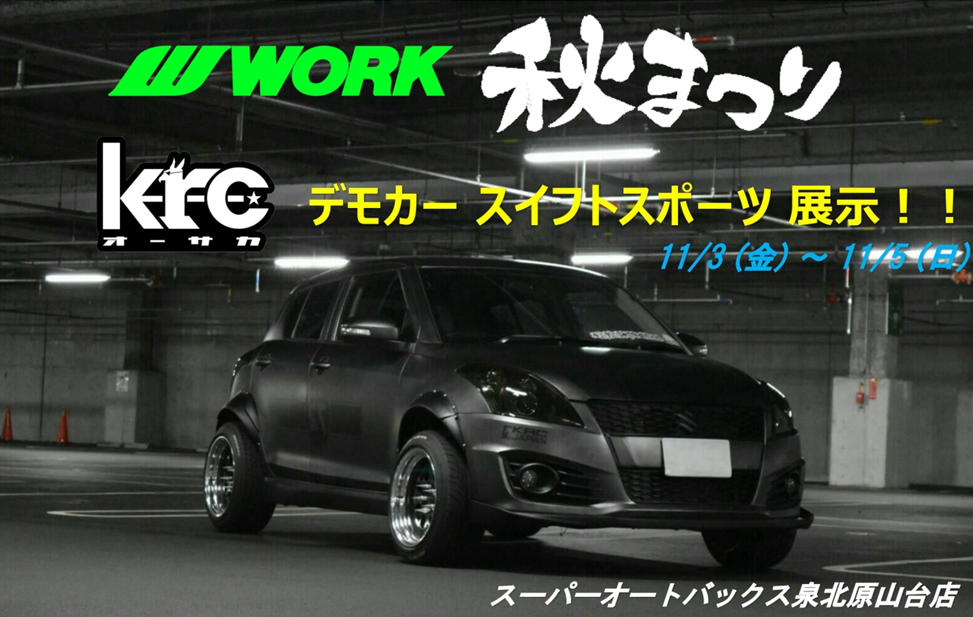 WORK 秋まつり