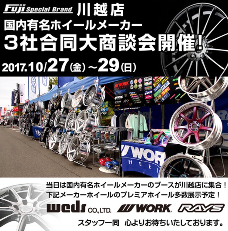メーカー合同大商談会