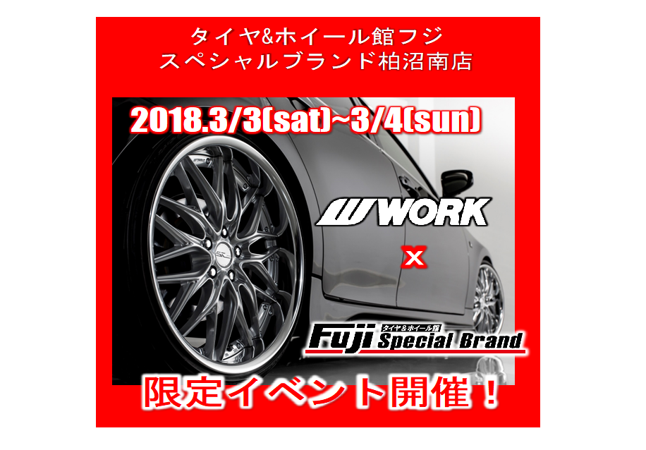 タイヤ&ホイール館フジスペシャルブランド柏沼南店限定イベント