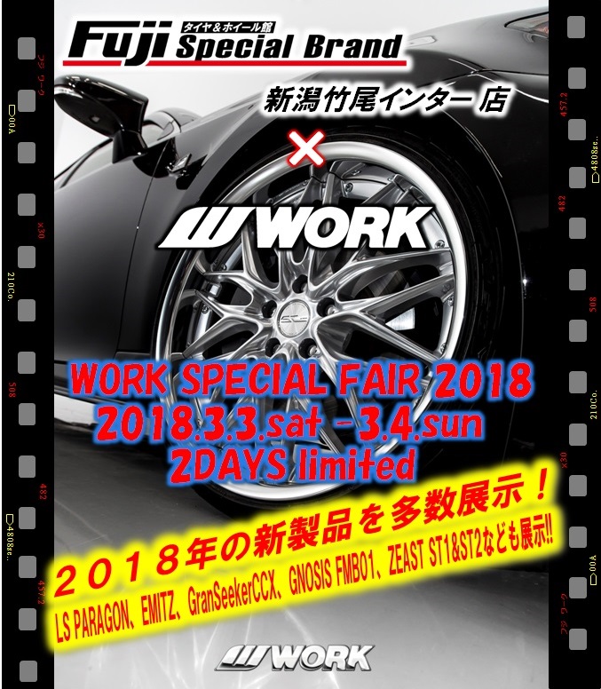 フジスペシャブランド新潟竹尾インター店 WORK FAIR 2018