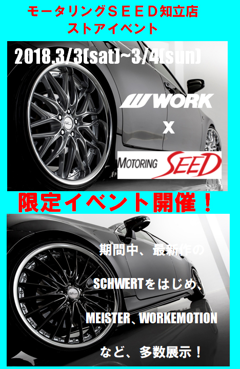 ＷＯＲＫホイールフェスタ春