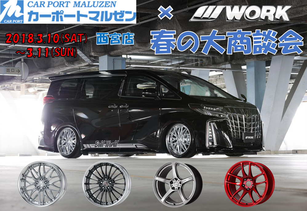 WORK大商談会