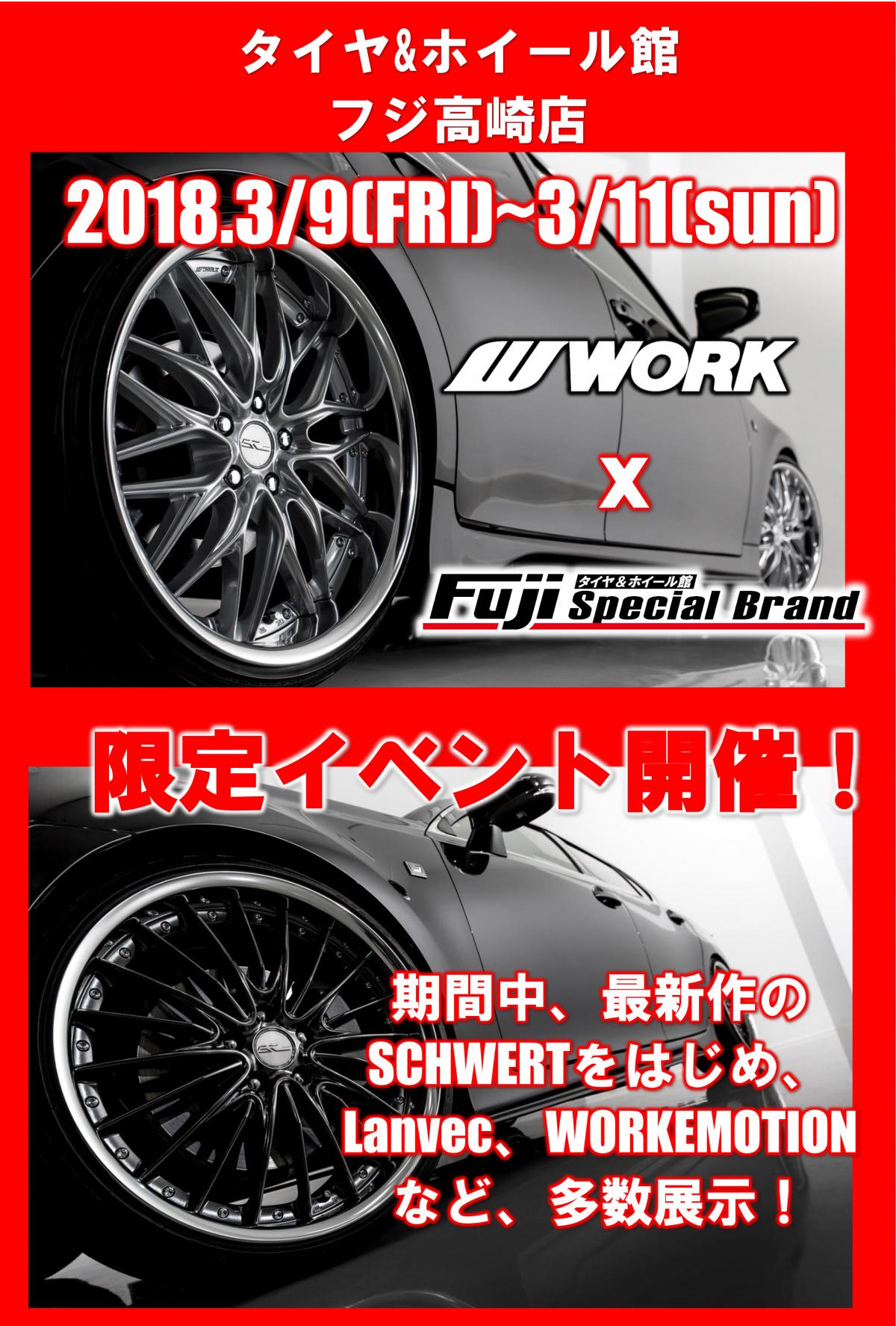 タイヤ＆ホイール館フジ高崎店 WORKフェア