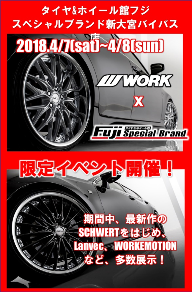 フジ・コーポレーション新大宮バイパス店×WORKフェア