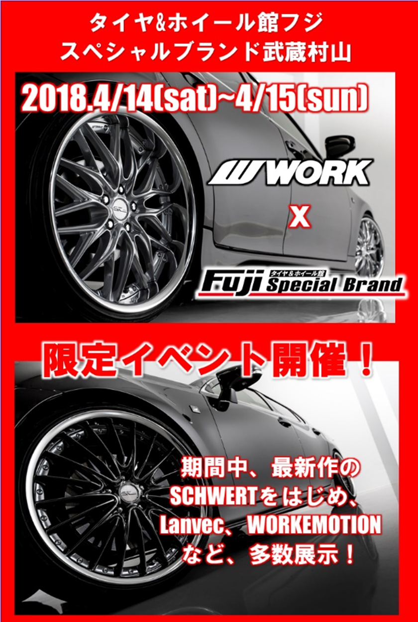 フジ・コーポレーション武蔵村山店×WORKフェア