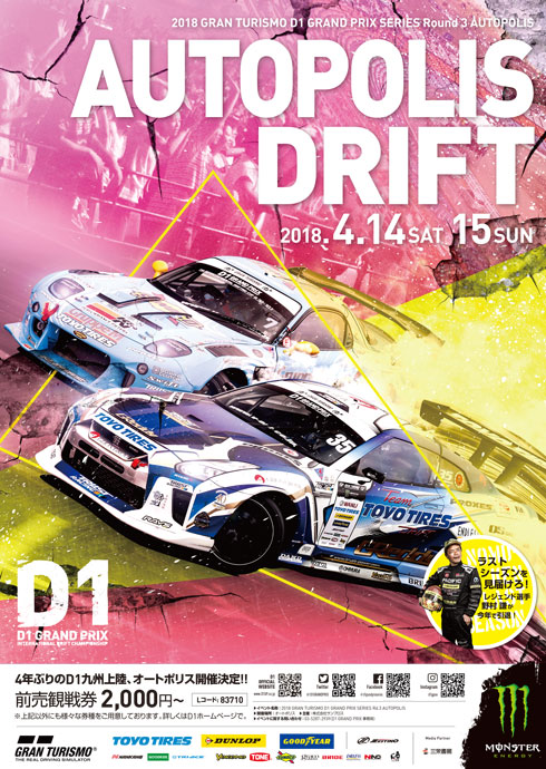 2018 AUTOPOLIS DRIFT