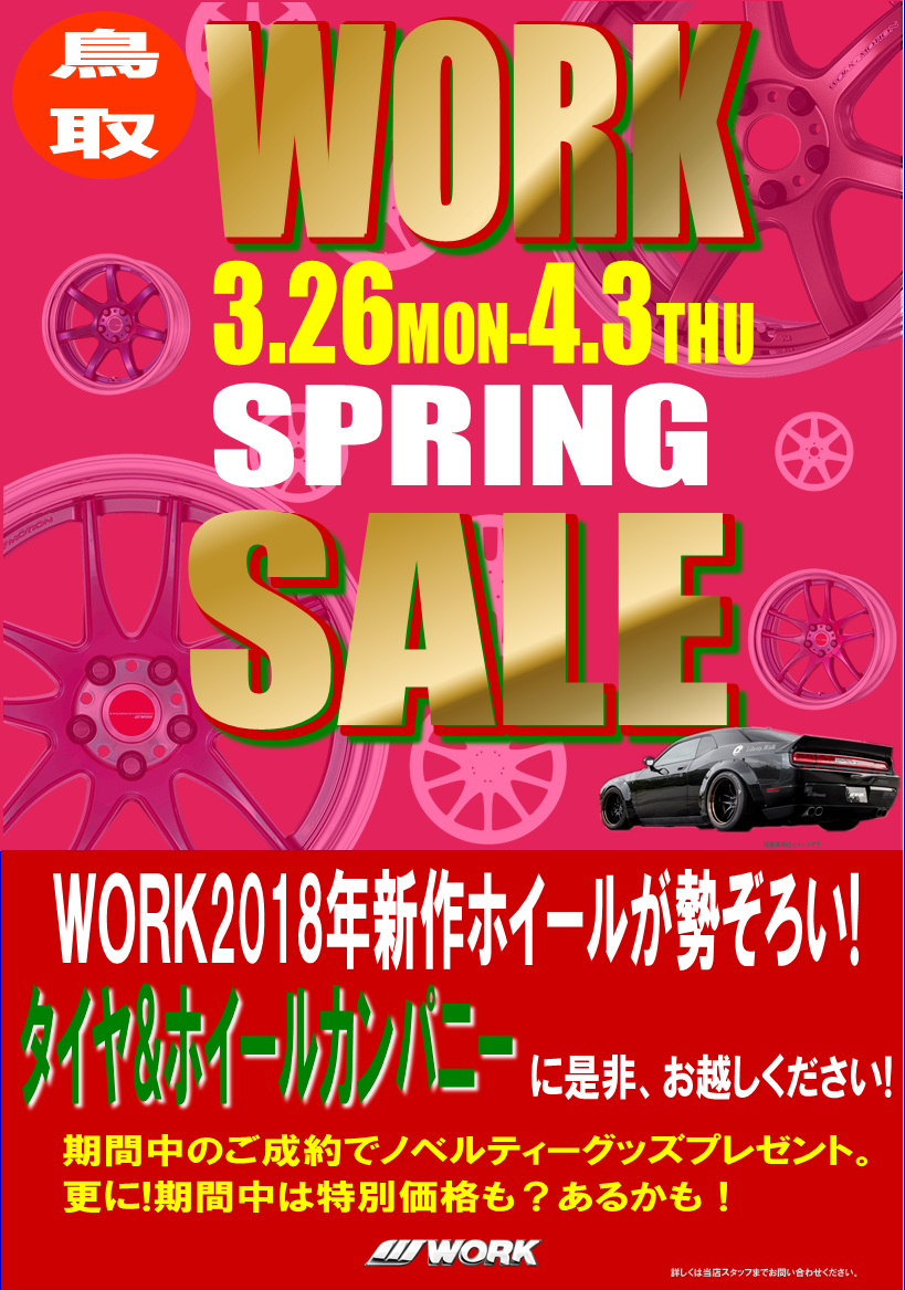 【鳥取県】WORK 新作ホイールフェア