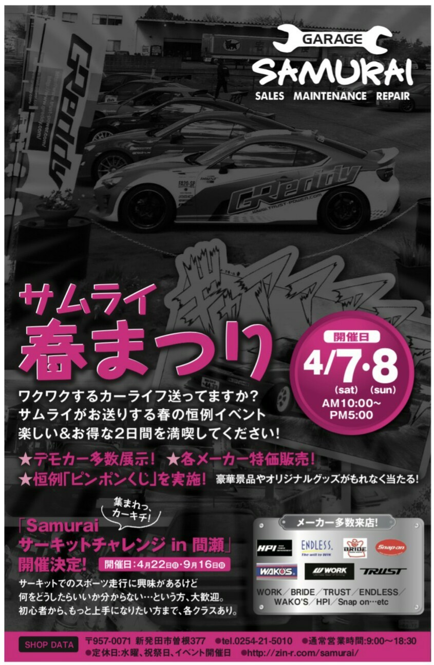 サムライ春まつり × WORK FAIR