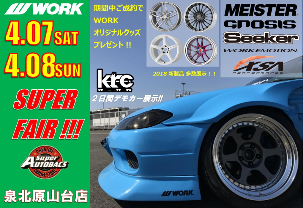 WORK SUPER FAIR in スーパーオートバックス泉北原山台店