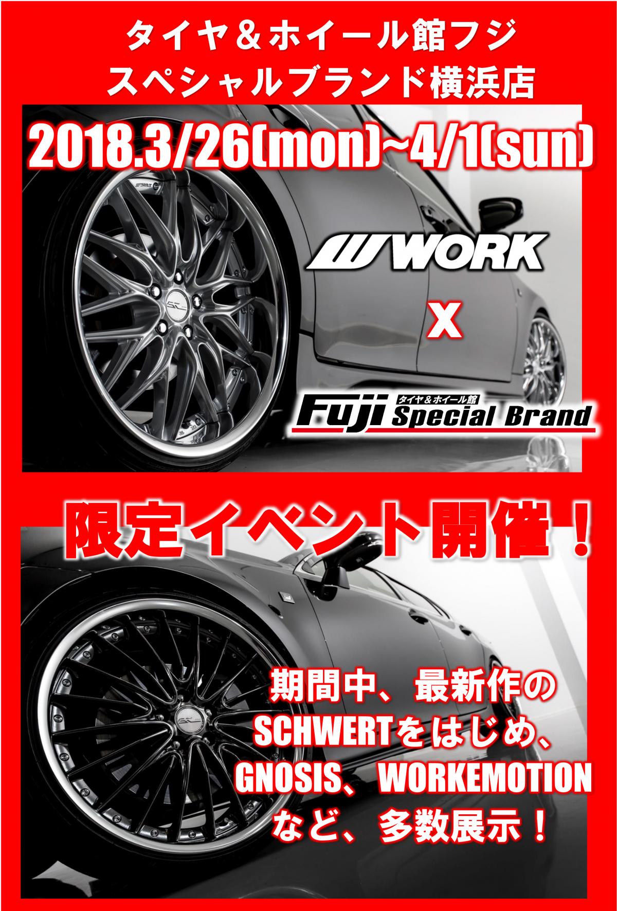 タイヤ&ホイール館フジスペシャルブランド横浜店限定イベント