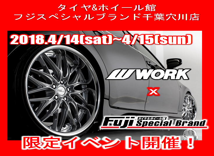タイヤ&ホイール館フジスペシャルブランド千葉穴川店限定イベント