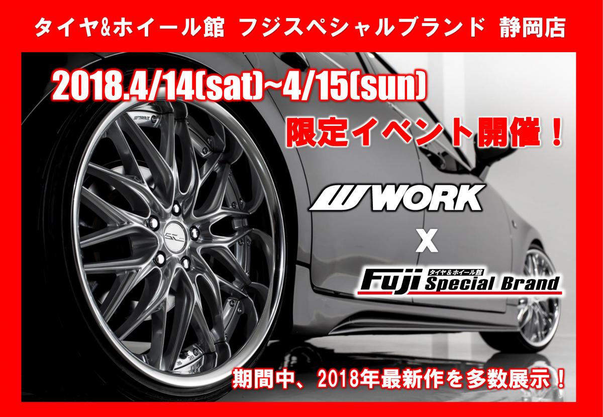 タイヤ＆ホイール館 フジスペシャルブランド静岡店　ワークイベント