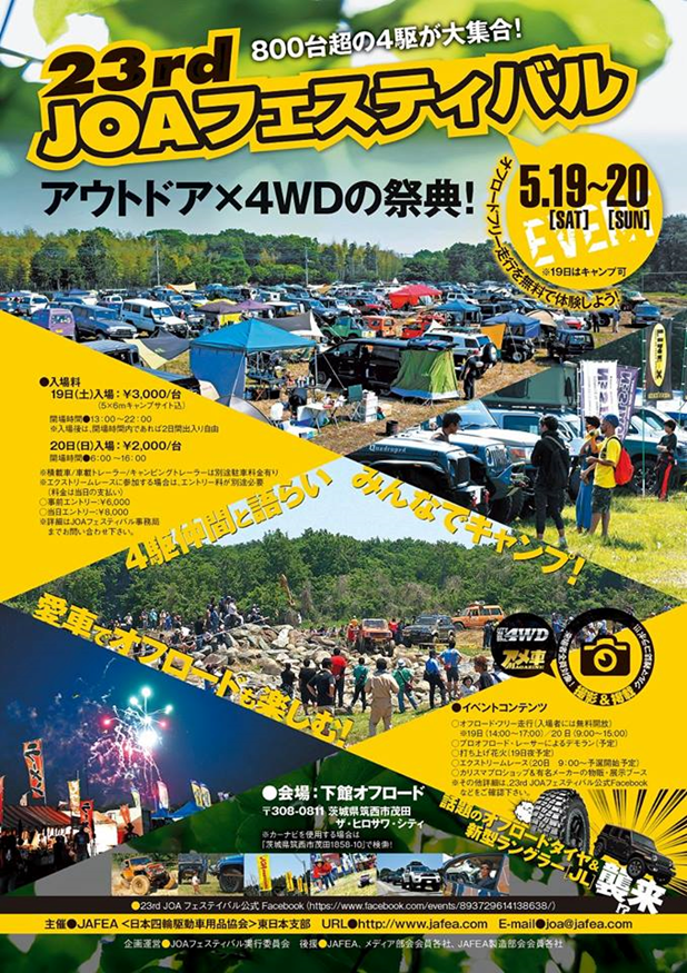 23rd JOAフェスティバル