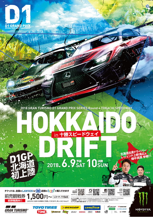 2018　ＨＯＫＫＡＩＤＯ　ＤＲＩＦＴ