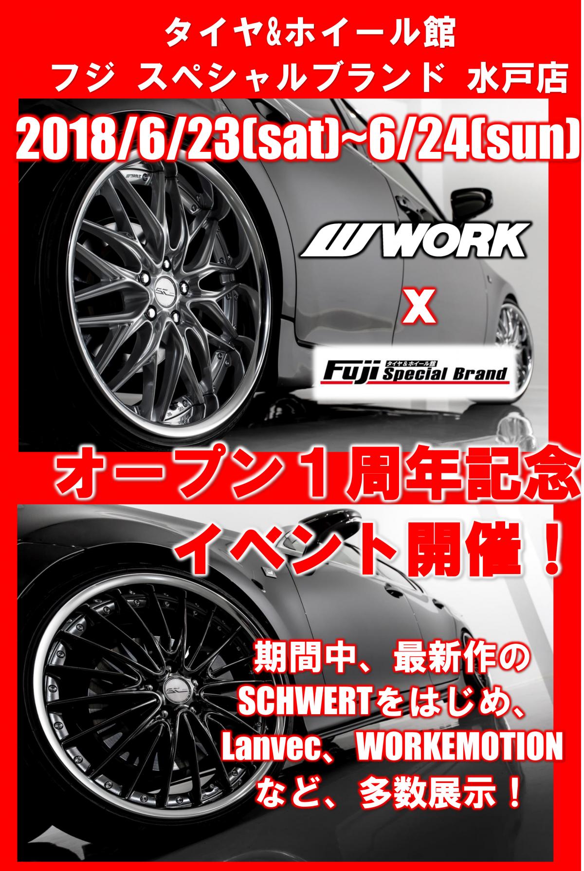 タイヤ&ホイール館フジスペシャルブランド水戸店１周年イベント