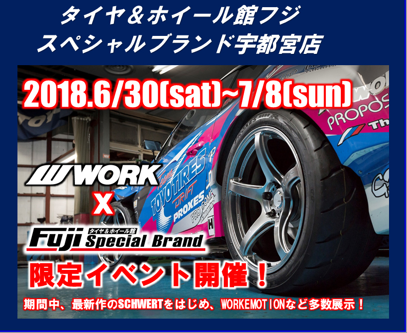 タイ＆ホイール館フジスペダルブラン宇都宮店限定イベント