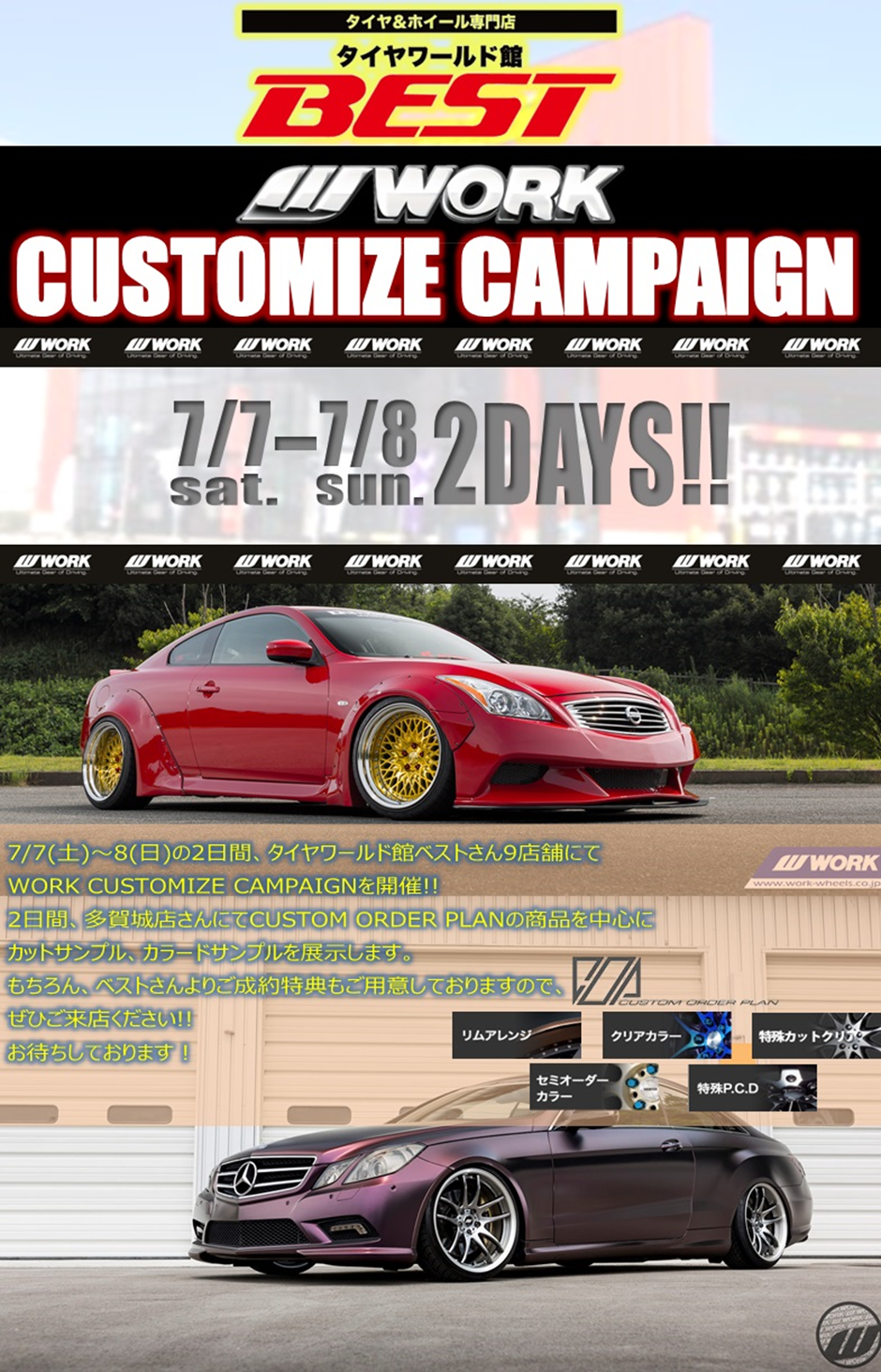 タイヤワールド館ベスト WORK CUSTOMIZE CAMPAIGN