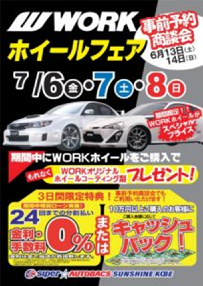 スーパーオートバックスサンシャイン神戸 「スーパーオートコレクション2018」
