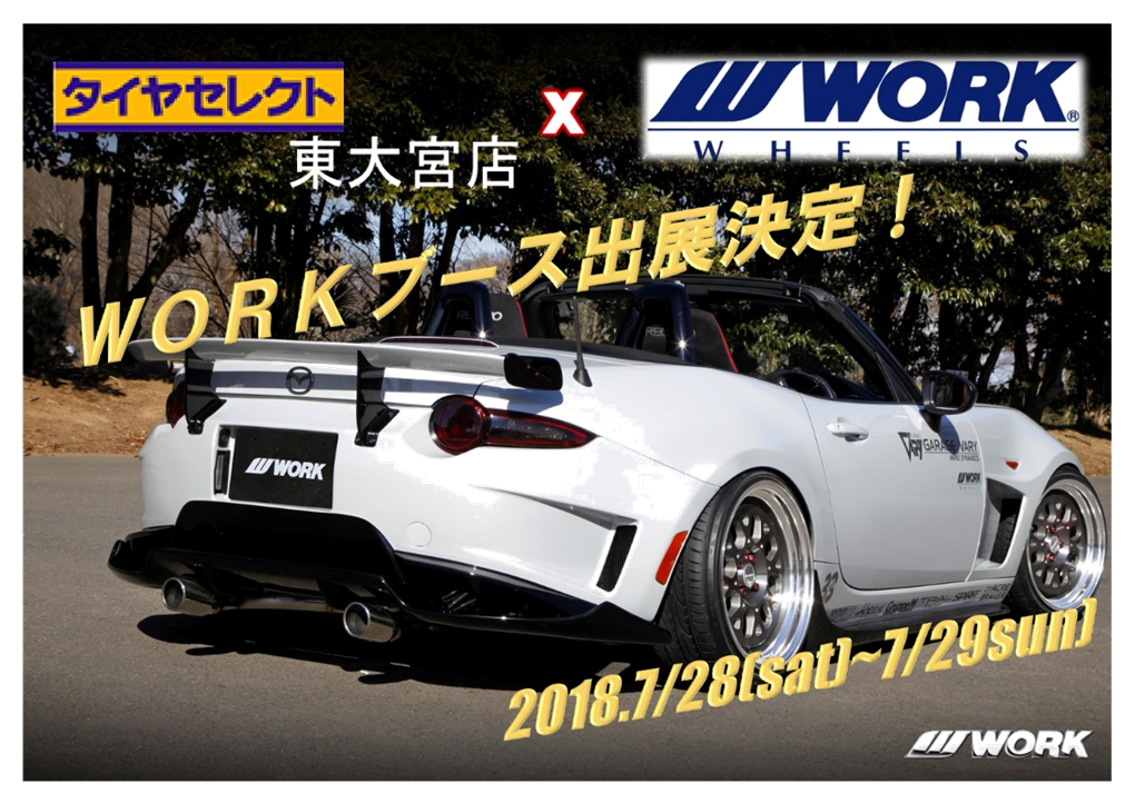 夏のロードスターイベント
