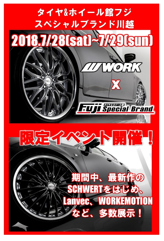 フジ・コーポレーション川越店×WORKフェア