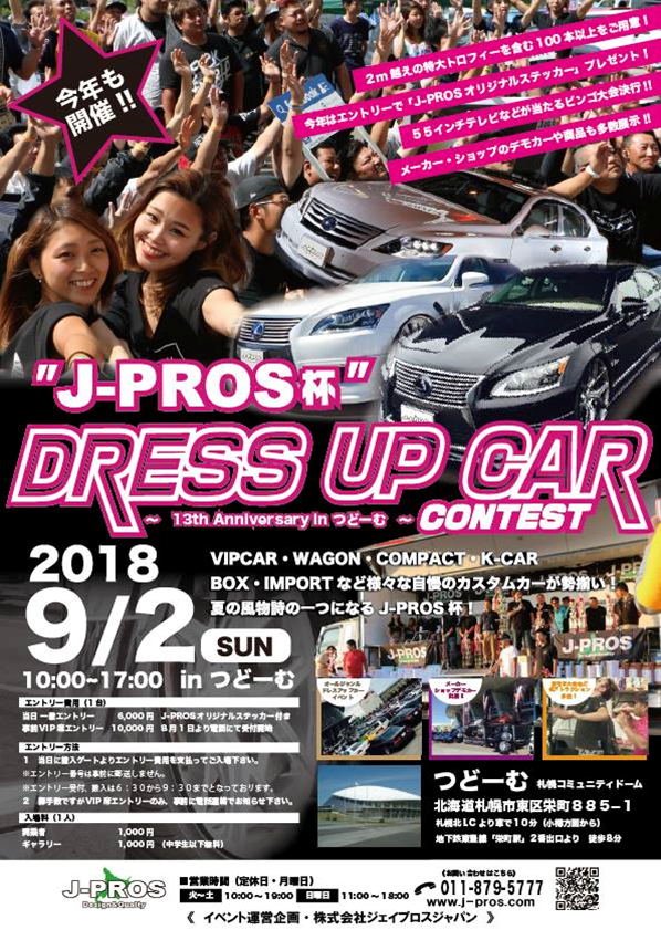 J-PROS杯 ＤＲＥＳＳ ＵＰ ＣＡＲ ＣＯＮＴＥＳＴ～１３th Anniversary in つどーむ～