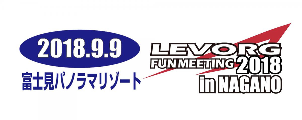 LEVORG FUN MEETING 2018 in NAGANO