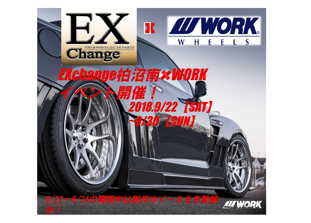 エクスチェンジ柏沼南WORKフェア