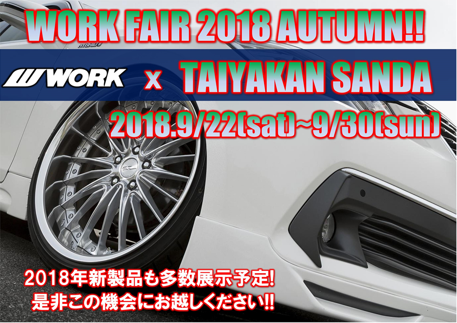 【兵庫県三田市】WORK FAIR in タイヤ館三田