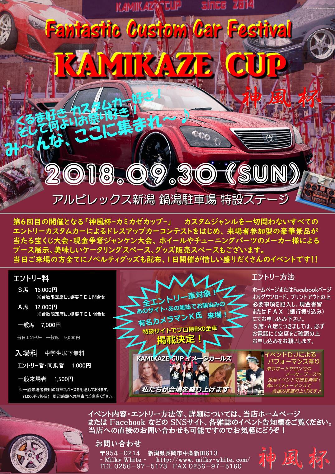 第6回 神風杯
