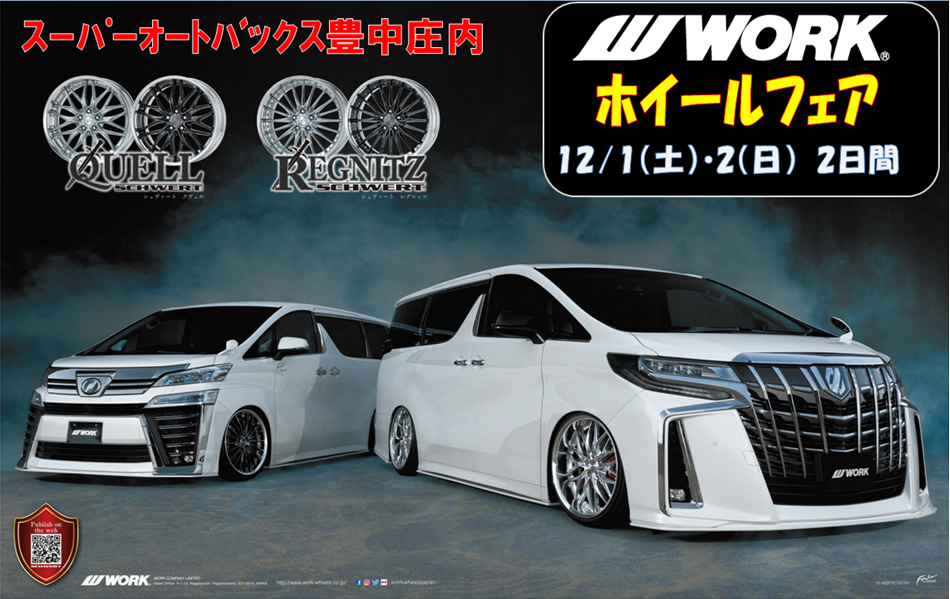 スーパーオートバックス豊中庄内　店頭イベント