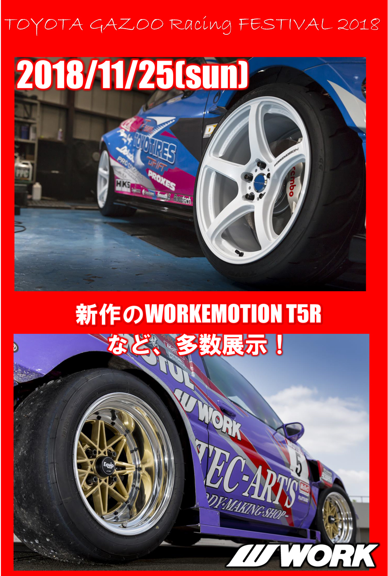 TOYOTA GAZOO Racing FESTIVAL 2018