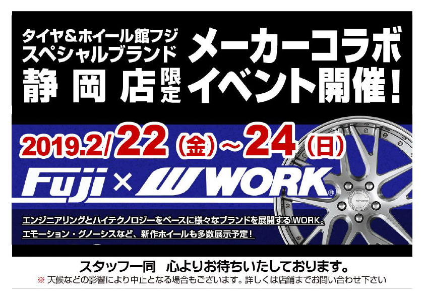 [Shizuoka prefecture Shizuoka city] Tire & wheel building Fuji special brand Shizuoka store work fair