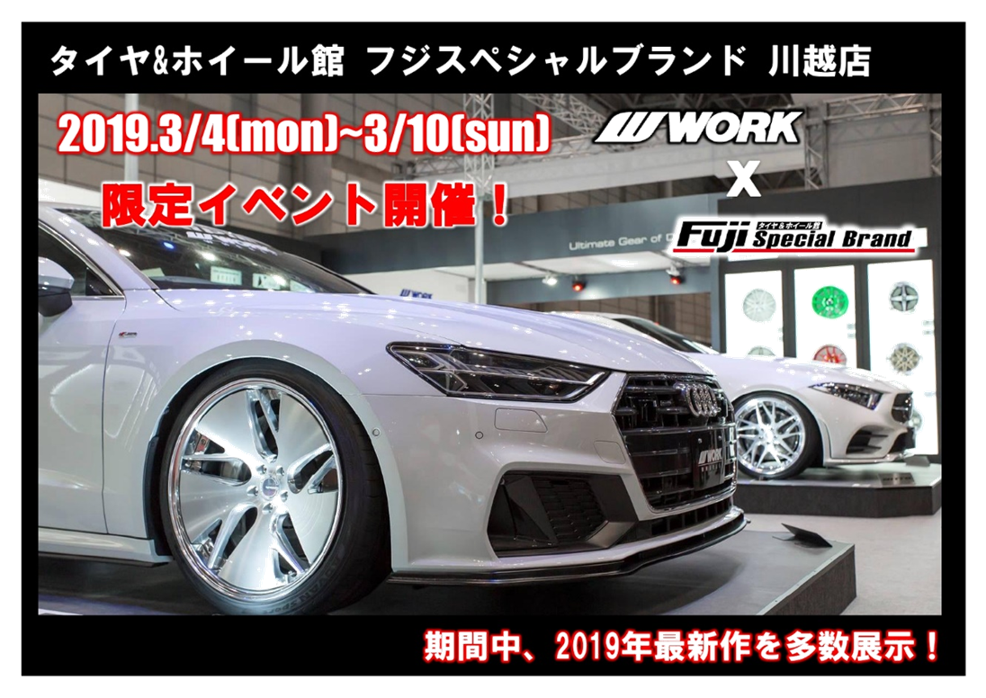フジ・コーポレーション川越店×WORKフェア