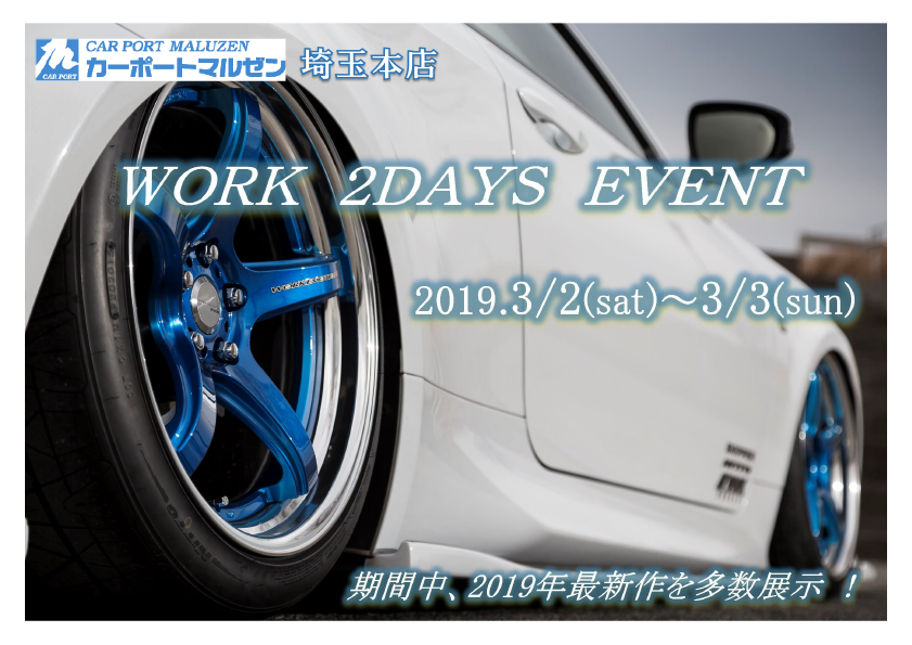 【埼玉県】カーポートマルゼン埼玉本店　WORKフェア