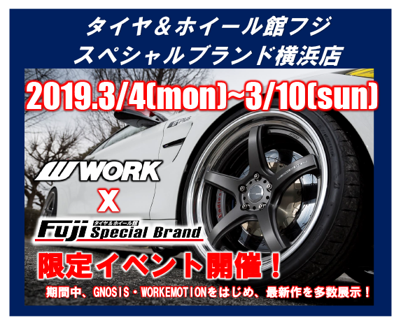 タイヤ&ホイール館フジスペシャルブランド横浜店限定イベント