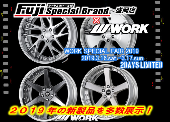 【Iwate Prefecture Morioka City】 WORK Fair in Fuji Special Brand Morioka Store