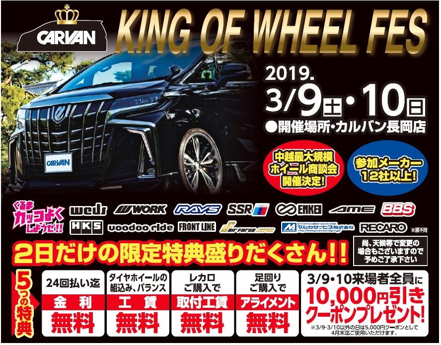 KING OF WHEEL FES 2109 in Calvin Nagaoka branch
