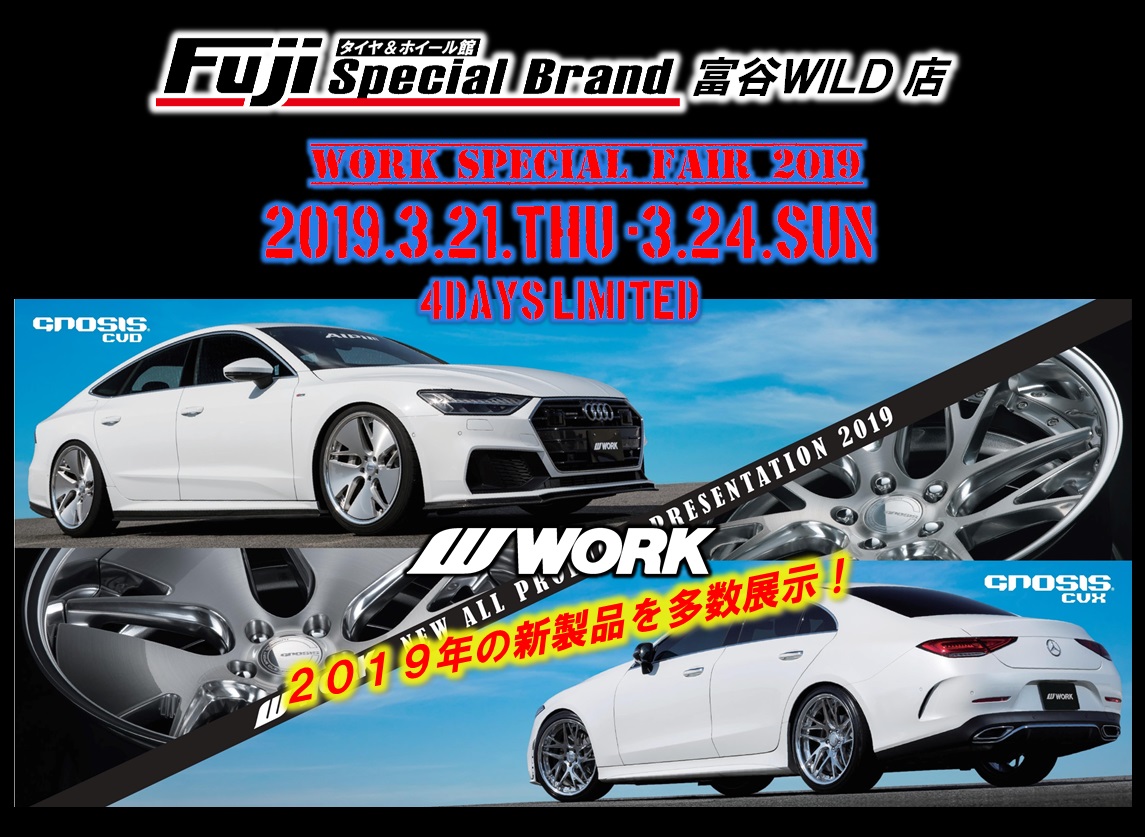 フジスペシャルブランド富谷WILD店 WORK SPECIAL FAIR 2019
