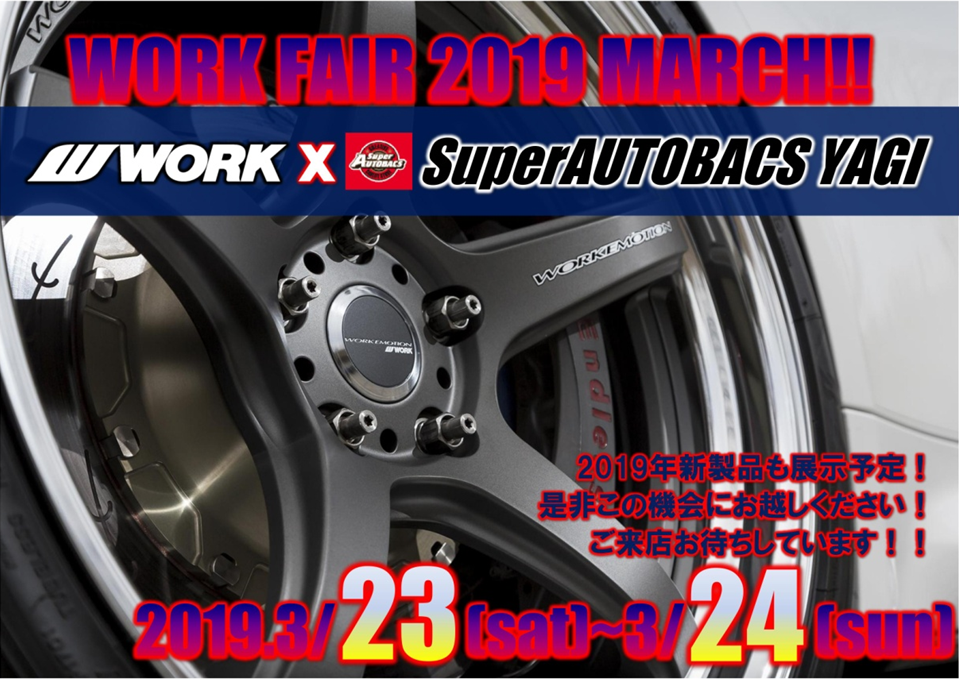 【奈良県橿原市】WORK FAIR in スーパーオートバックス八木