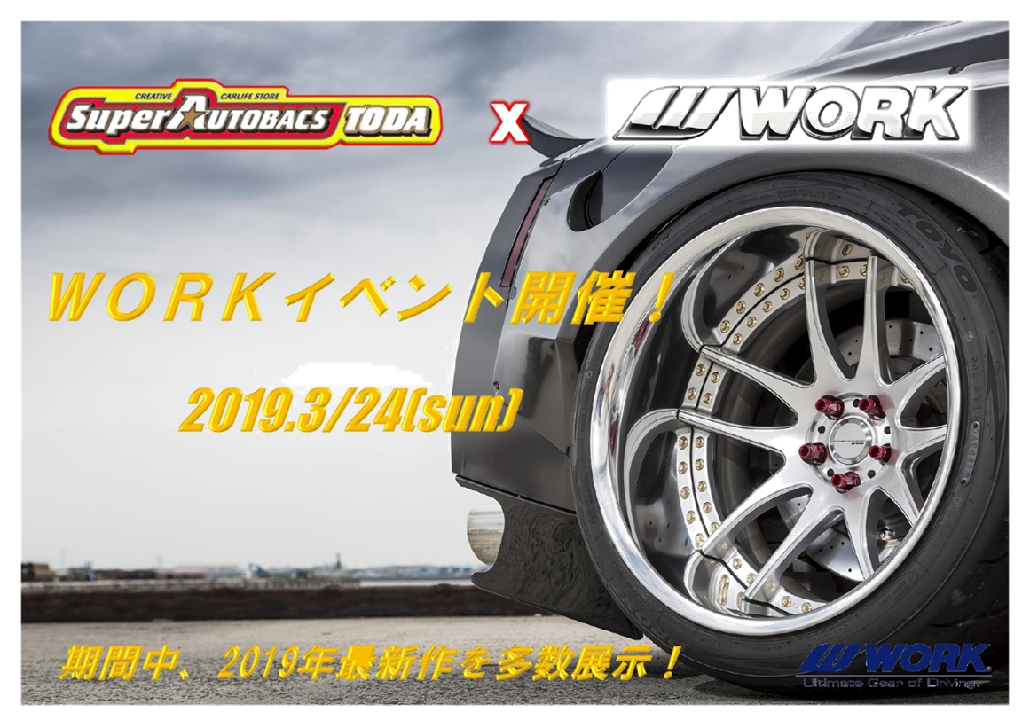 スーパーオートバックス 戸田店×WORKフェア