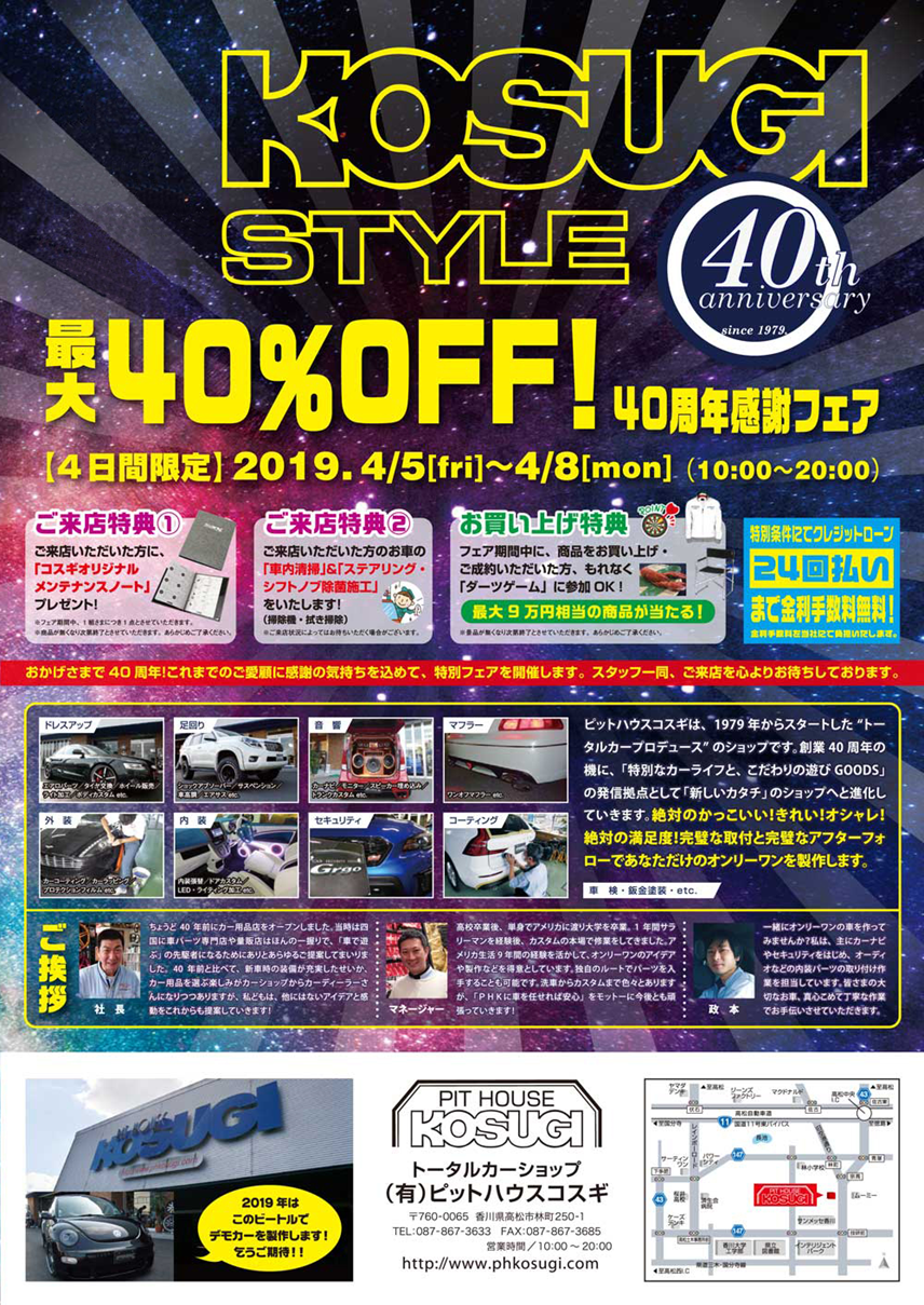 【Kagawa Prefecture Takamatsu City】 Pit House Kosugi 40th Anniversary Fair