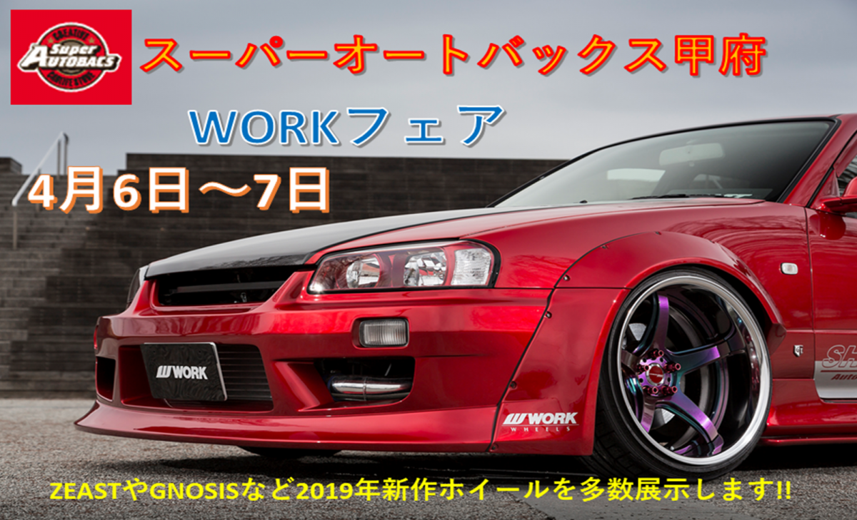 Super auto backs Kofu shop WORK fair