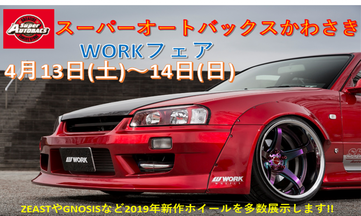 SUPER AUTO BUCKS KAWASAKI WORK FAIR