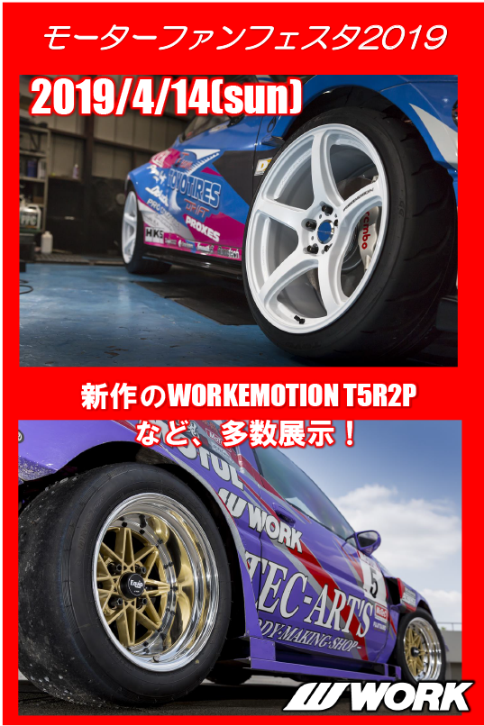 Motor Fan Festa 2019