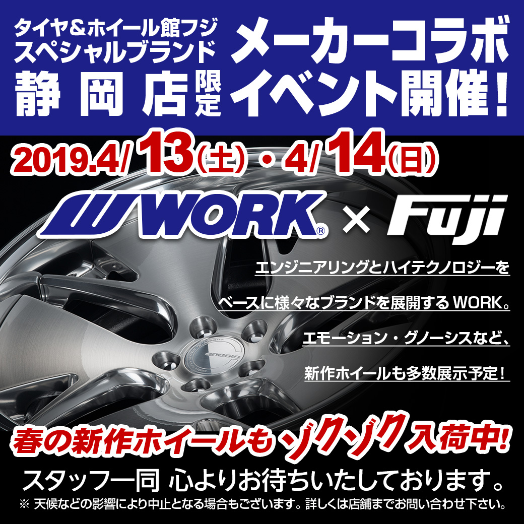 【Shizuoka Prefecture Shizuoka City】 Tire & Wheel Center Fuji Special Brand Shizuoka Store Work Fair
