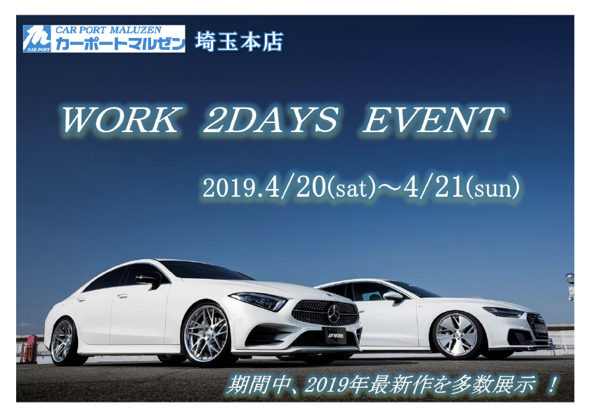 【埼玉県】　カーポートマルゼン埼玉本店　WORKフェア