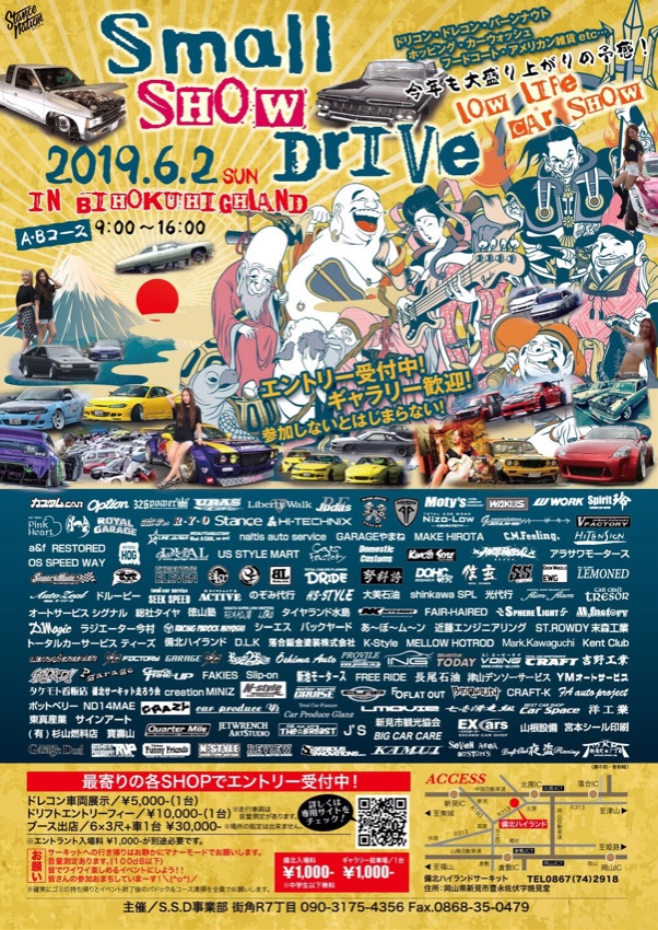 【岡山県】Small SHOW Drive IN BIHOKUHIGHLAND　