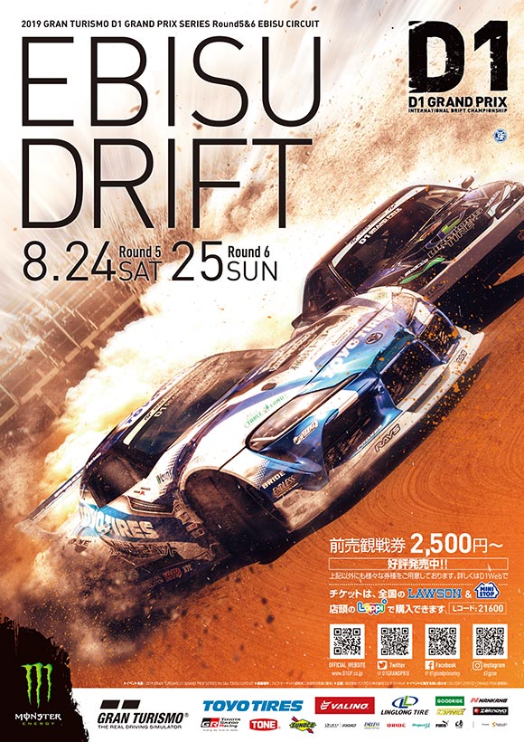 D1 GRAND PRIX EBISU DRIFT